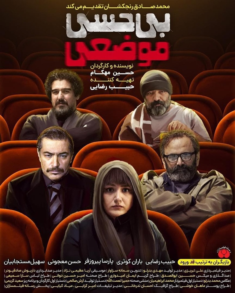 پوستر فیلم سینمایی «بی حسی موضعی»